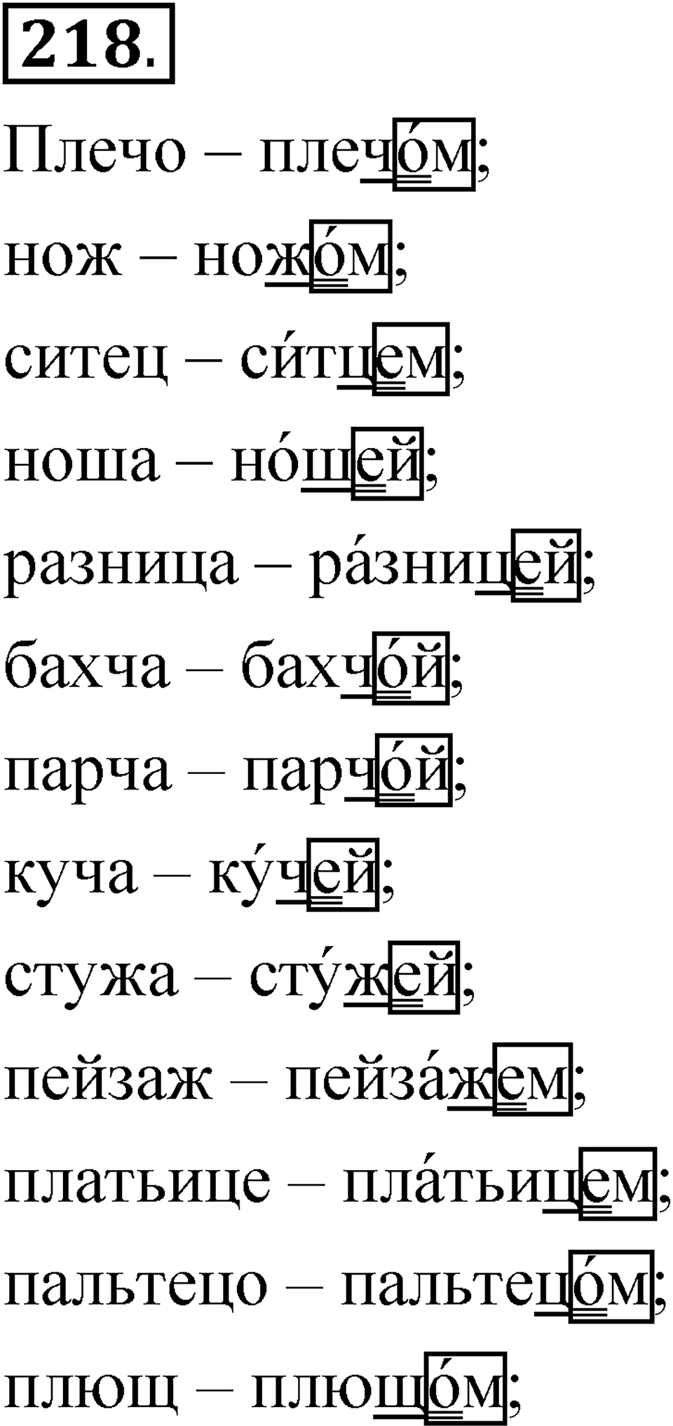 Часть 2 упражнение 218 — решение 1