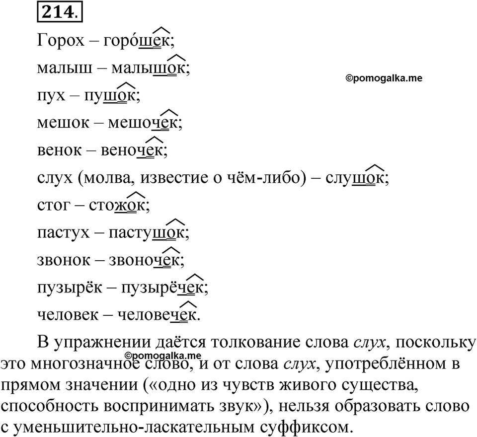 Часть 2 упражнение 214 — решение 1