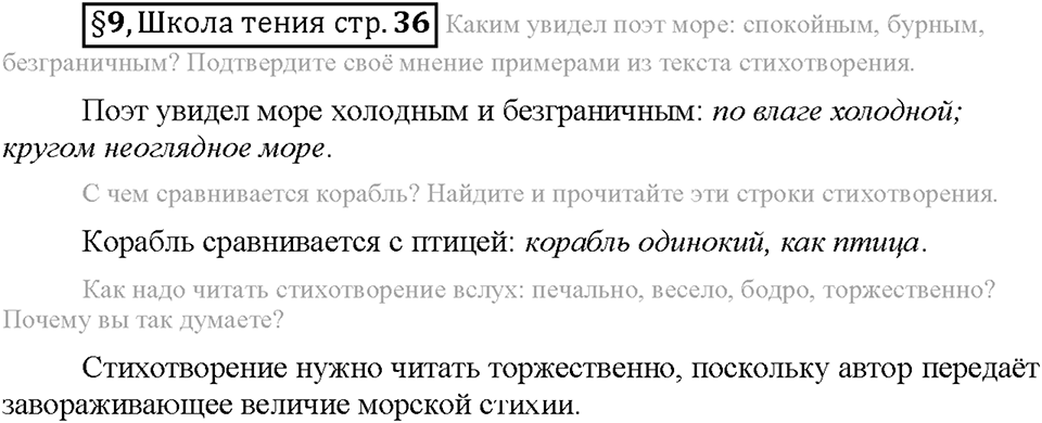 Часть 1. Вопросы к §9 — решение 1
