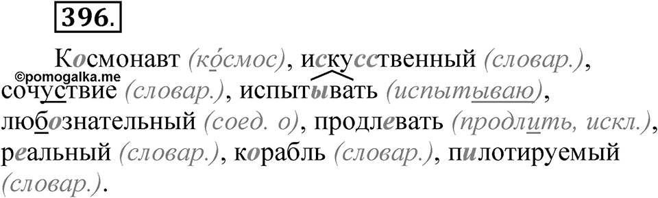 Часть 2 упражнение 396 — решение 1