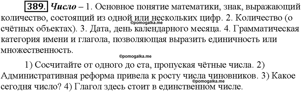 Часть 2. Упражнение 389 — решение 1