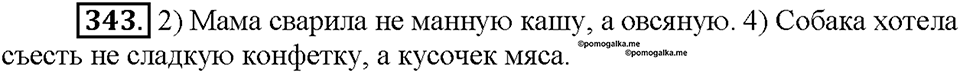Часть 2. Упражнение 343 — решение 1