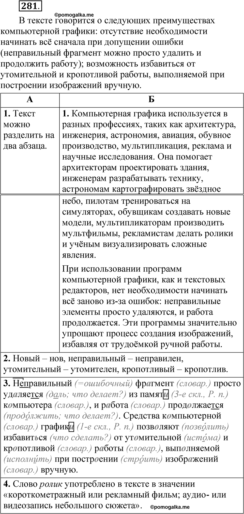 Часть 2 упражнение 281 — решение 1