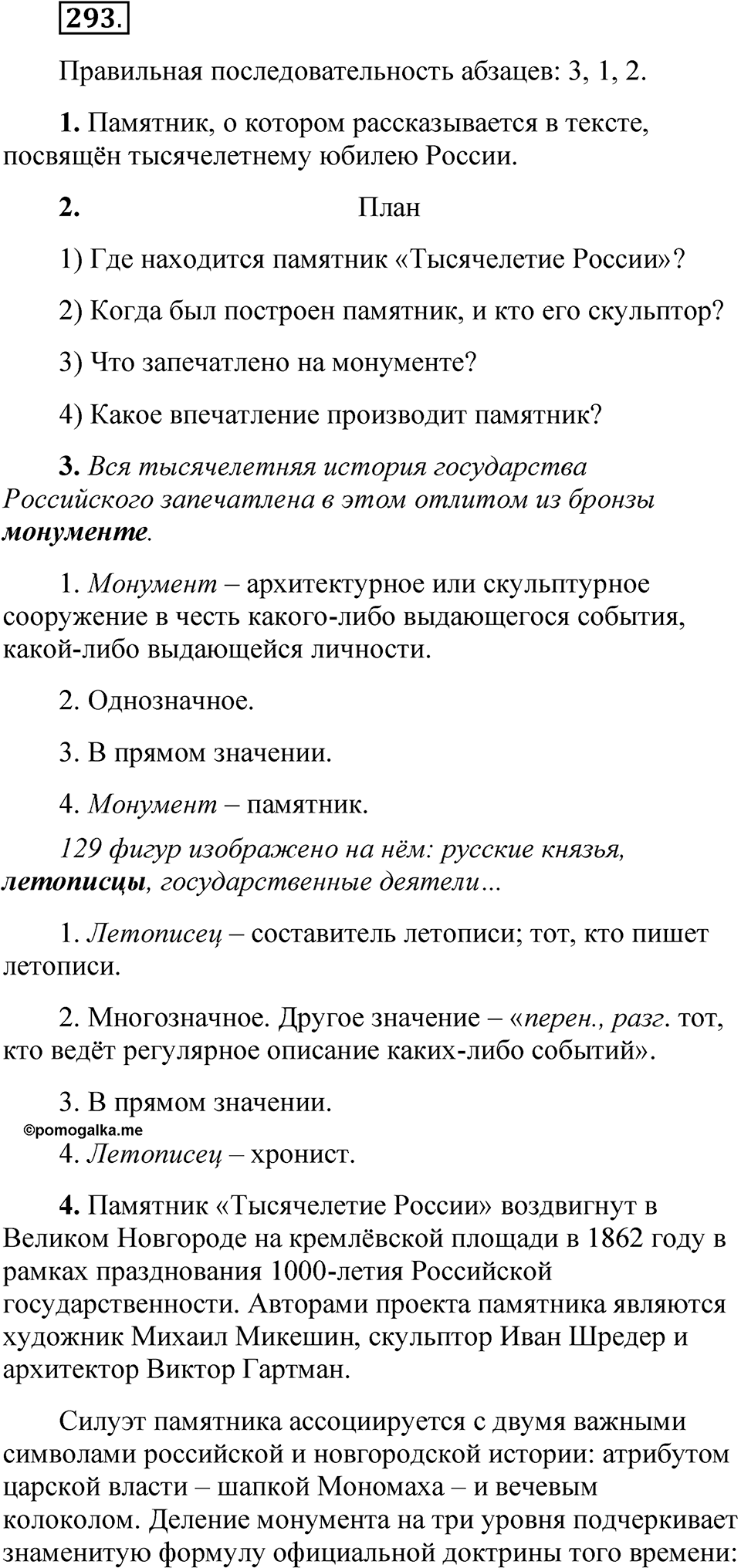 Часть 1 упражнение 293 — решение 1