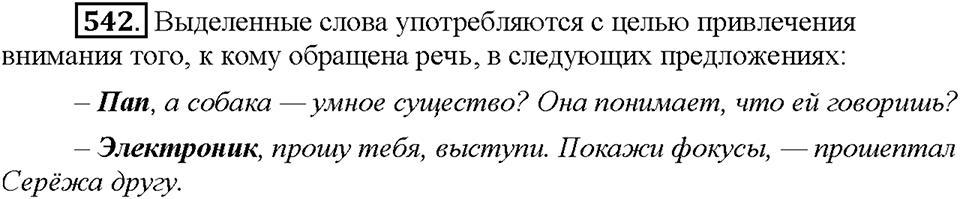 Часть 2. Упражнение 542 — решение 1