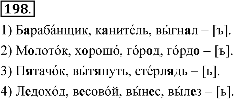 Часть 1 упражнение 198 — решение 1