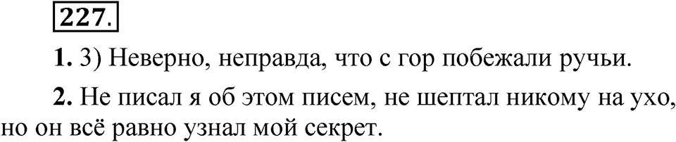 Часть 2 упражнение 227 — решение 1
