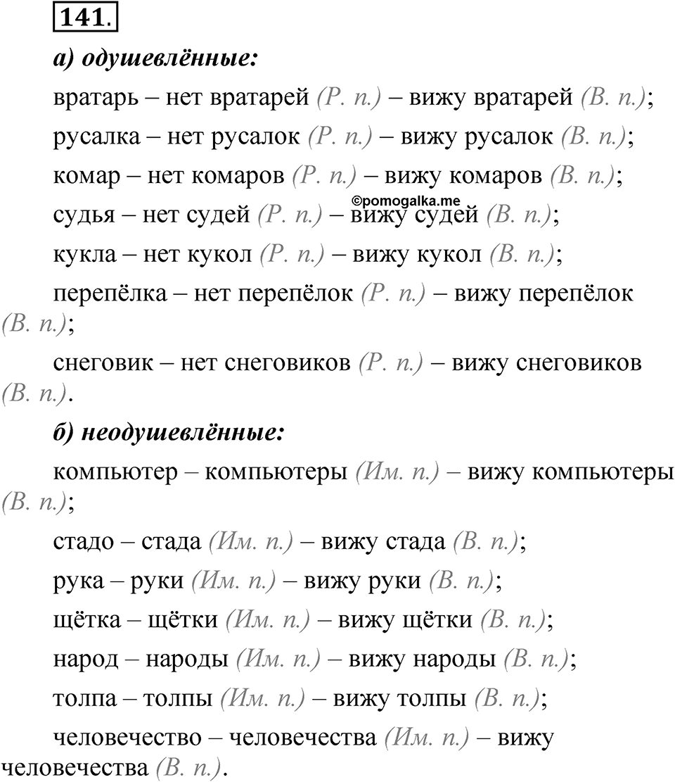 Часть 2 упражнение 141 — решение 1