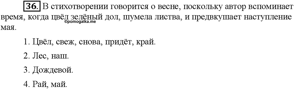 Часть 1. Упражнение 36 — решение 1