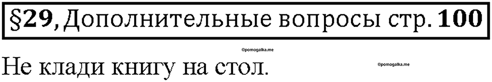 Часть 1. Вопросы к §29 — решение 1