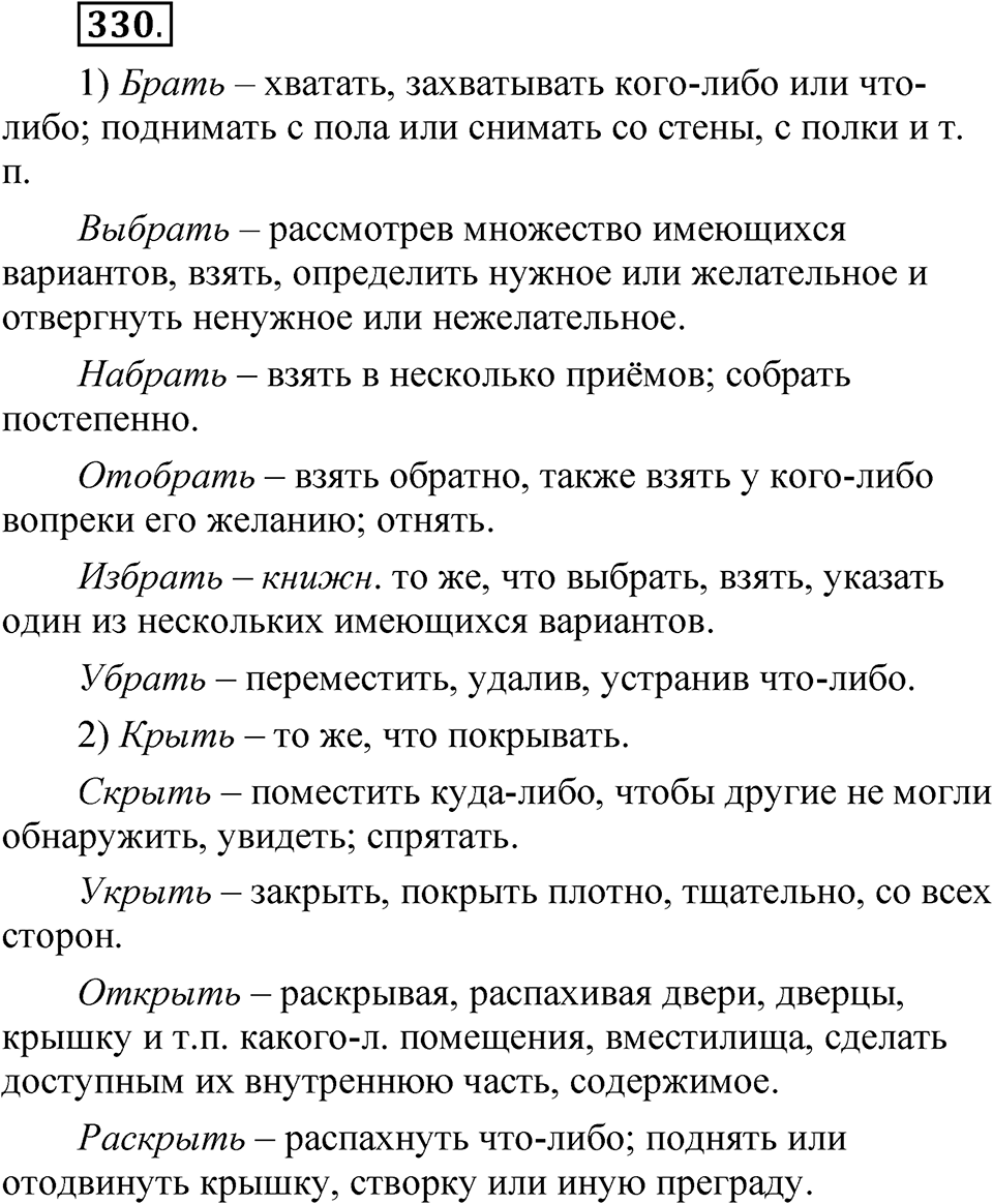 Часть 2 упражнение 330 — решение 1