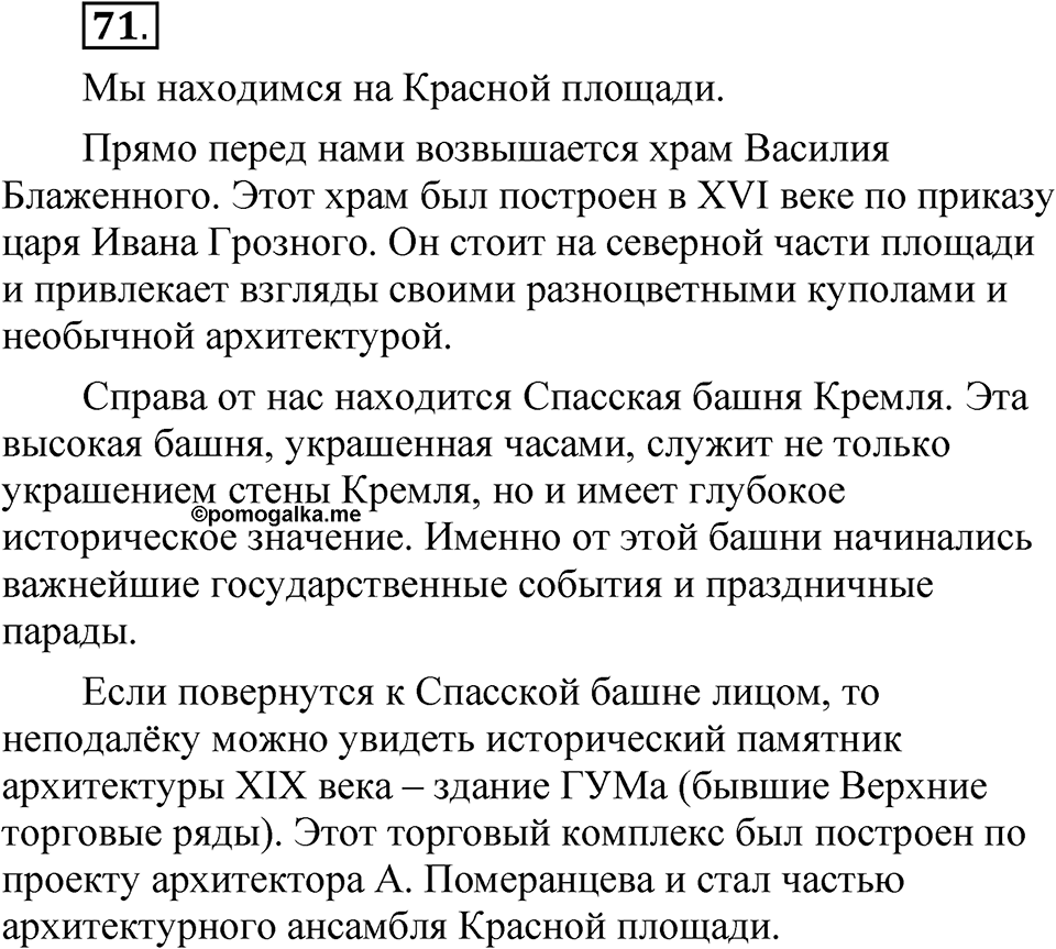 Часть 2 упражнение 71 — решение 1