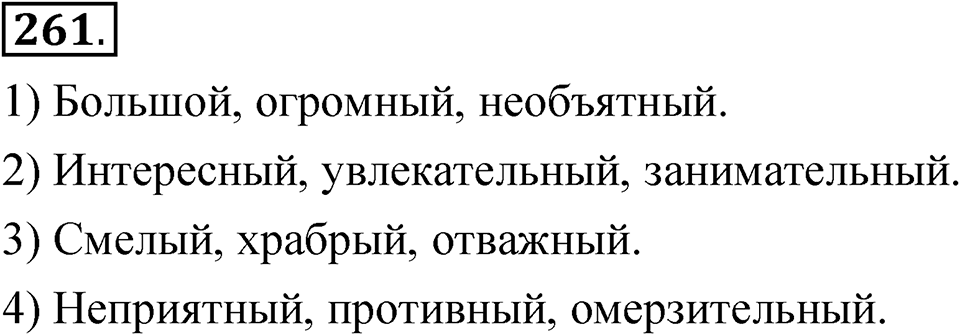Часть 2 упражнение 261 — решение 1