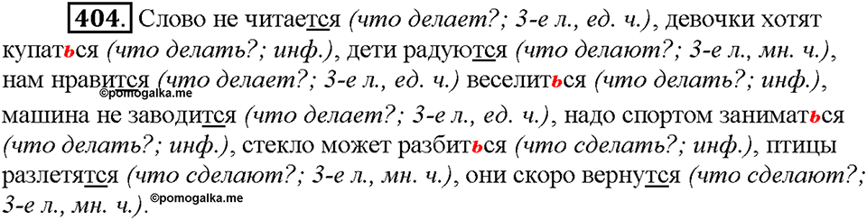 Часть 2. Упражнение 404 — решение 1