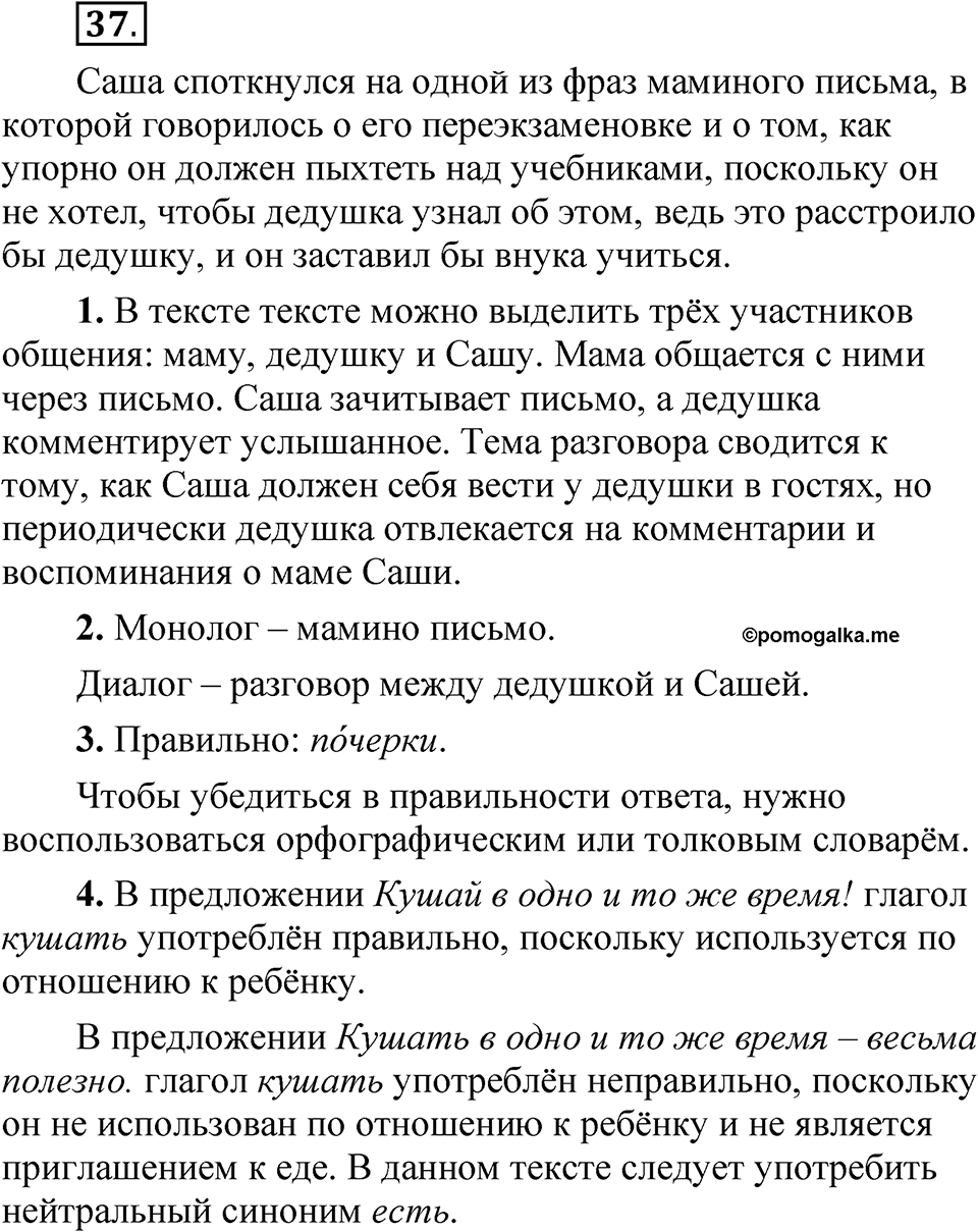 Часть 1 упражнение 37 — решение 1