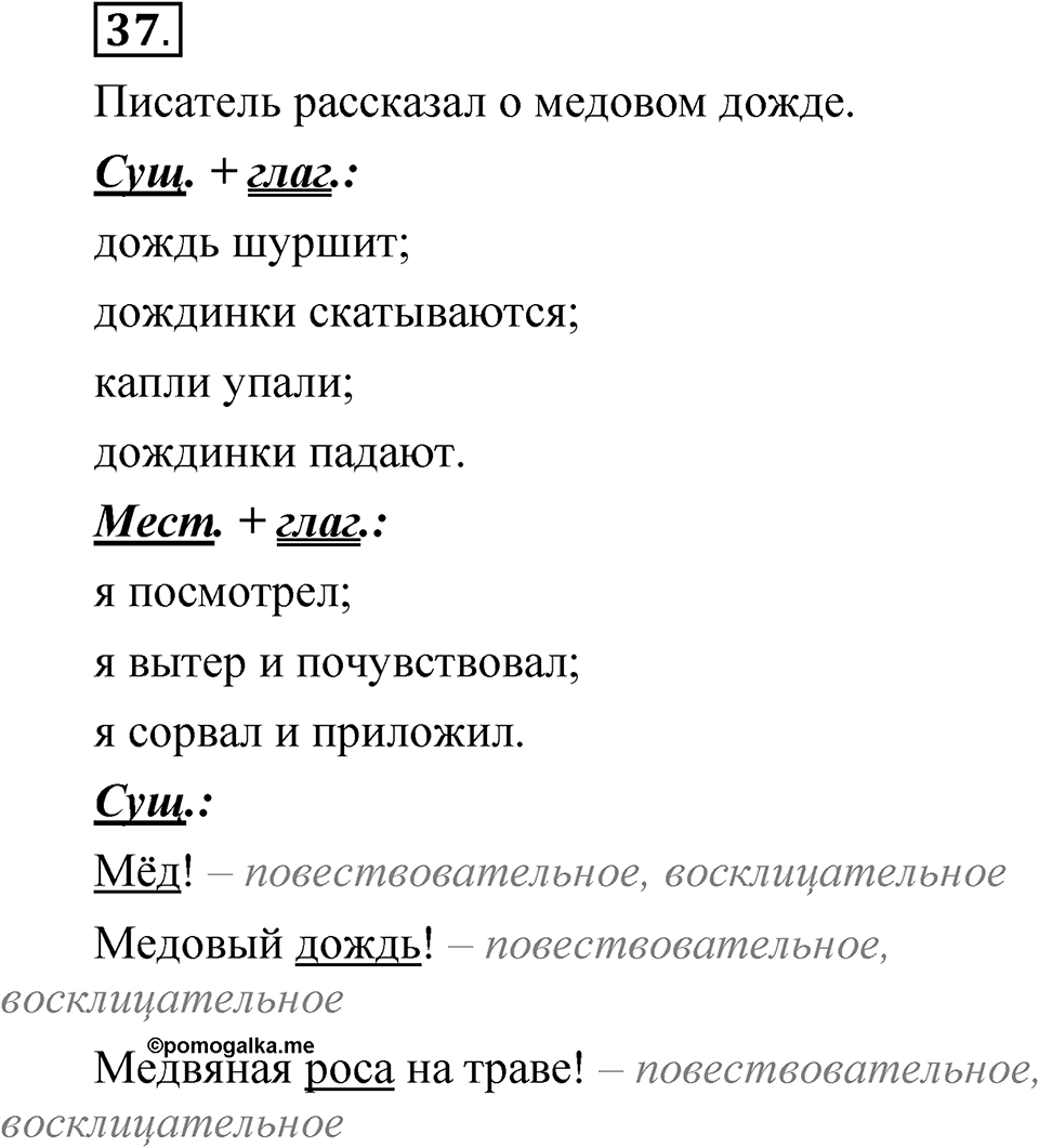 Часть 2 упражнение 37 — решение 1