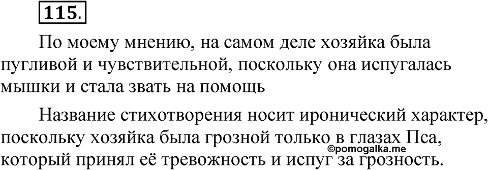 Часть 2 упражнение 115 — решение 1