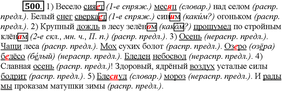 Часть 2. Упражнение 500 — решение 1