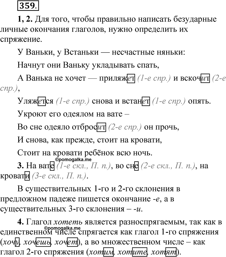 Часть 2 упражнение 359 — решение 1