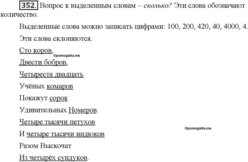 Часть 2. Упражнение 352 — решение 1
