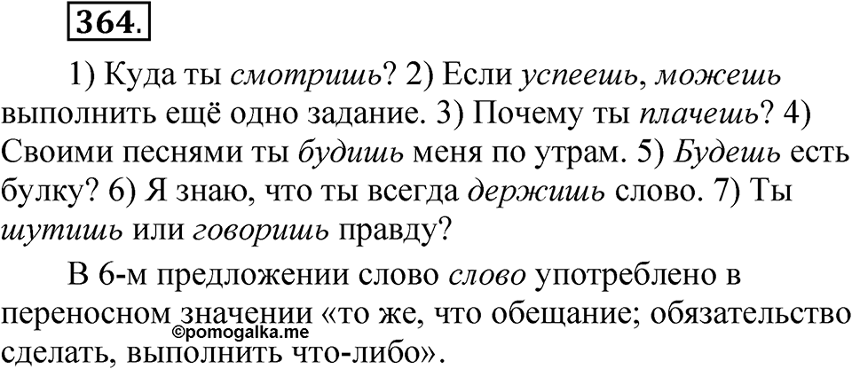 Часть 2 упражнение 364 — решение 1