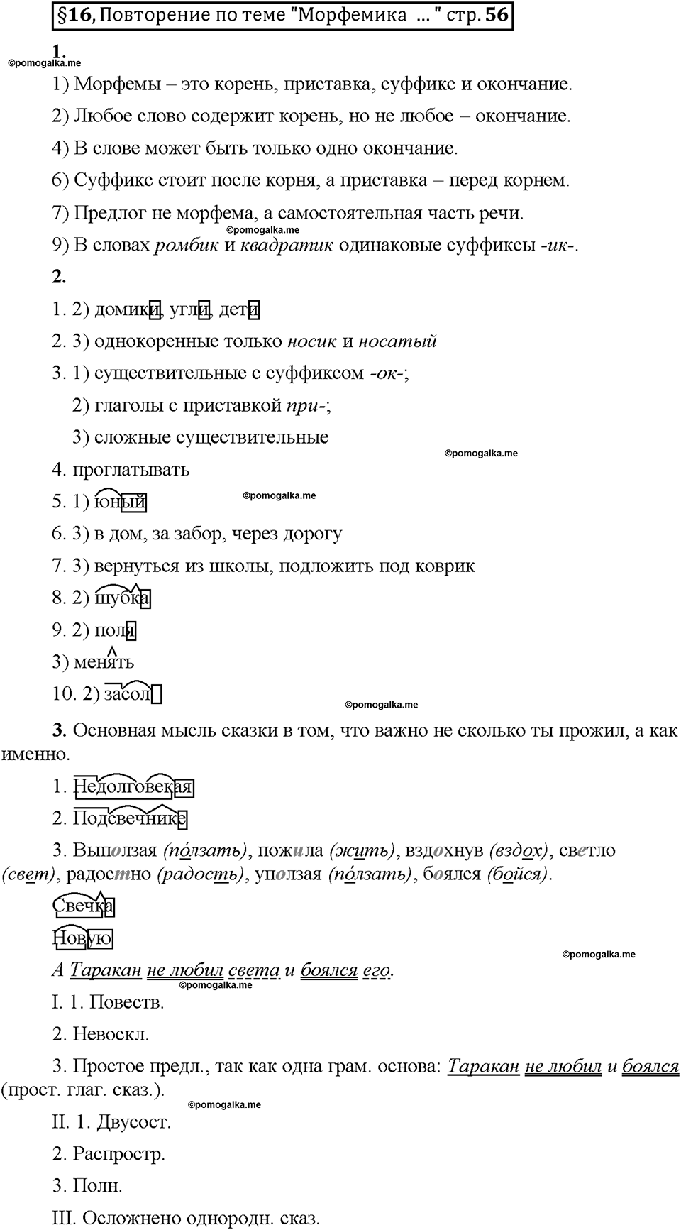 Часть 1. Вопросы к §16 — решение 1