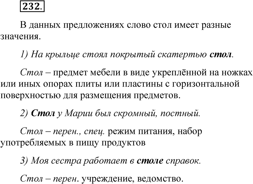 Часть 1 упражнение 232 — решение 1