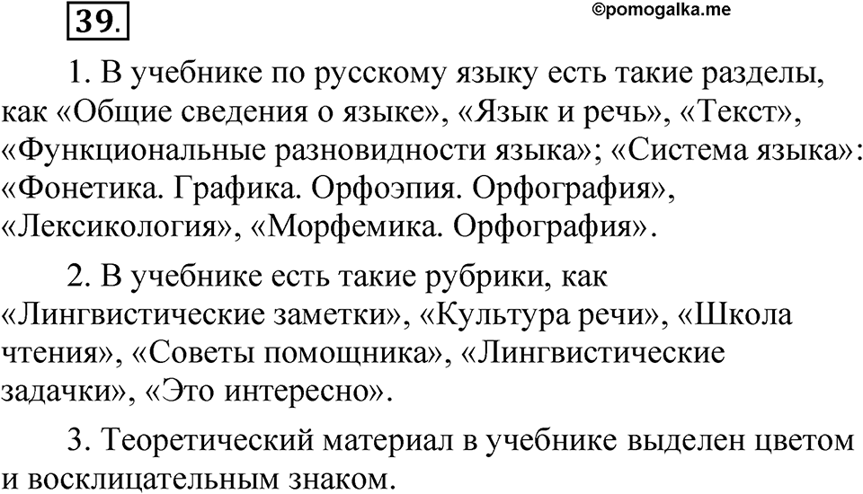 Часть 1 упражнение 39 — решение 1