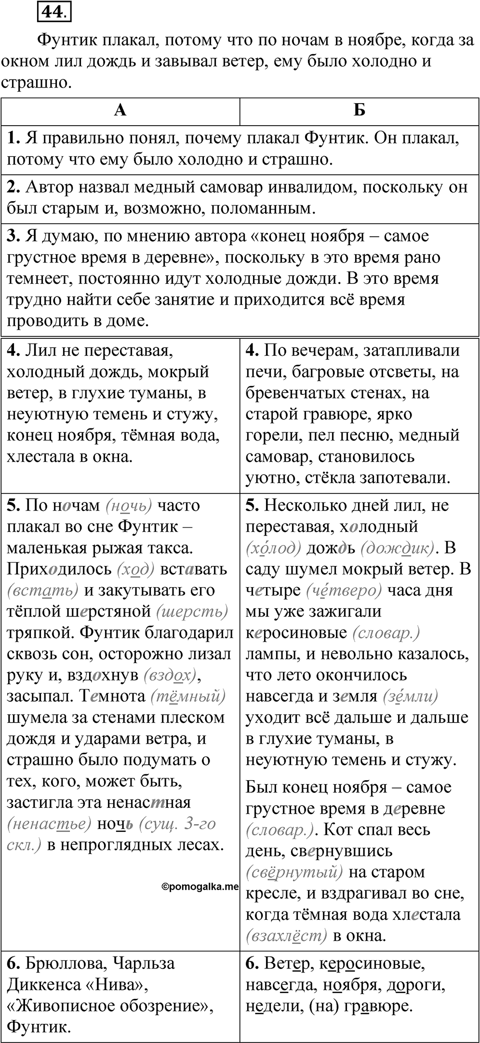 Часть 1 упражнение 44 — решение 1
