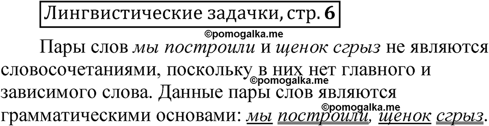 Часть 2 страница 6 Лингвистические задачки — решение 1