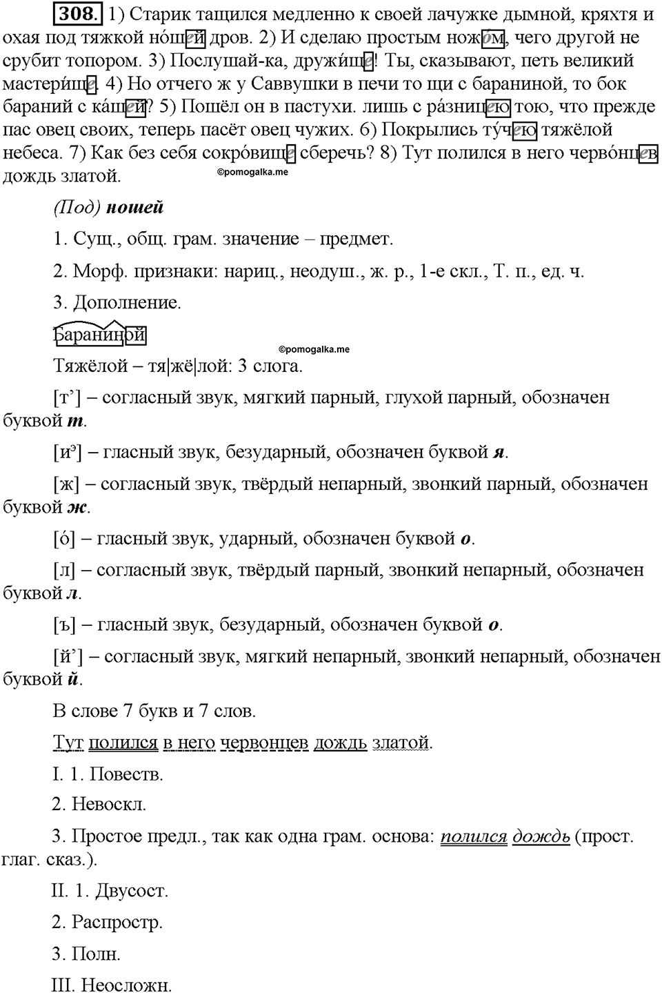 Часть 2. Упражнение 308 — решение 1