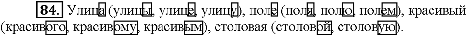 Часть 1. Упражнение 84 — решение 1
