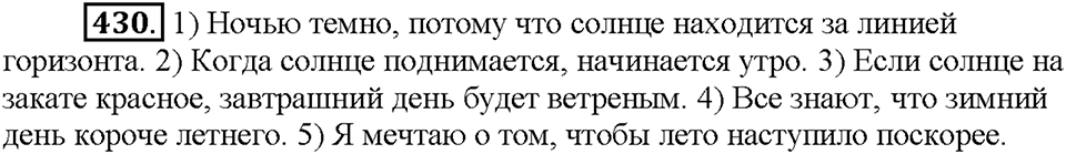 Часть 2. Упражнение 430 — решение 1