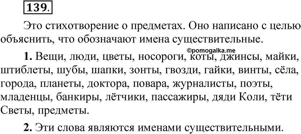 Часть 2 упражнение 139 — решение 1