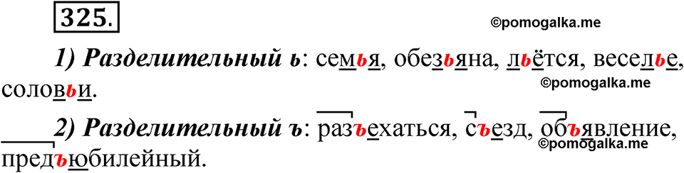 Часть 1 упражнение 325 — решение 1