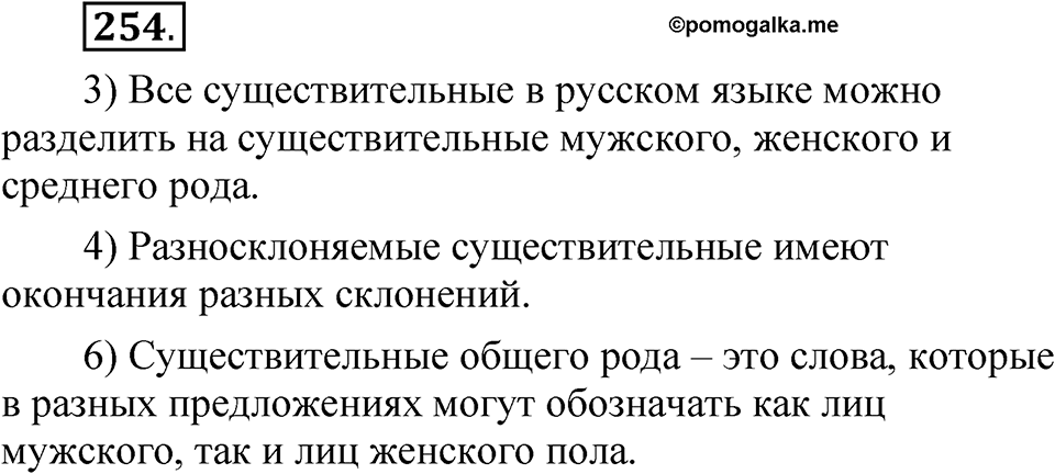 Часть 2 упражнение 254 — решение 1