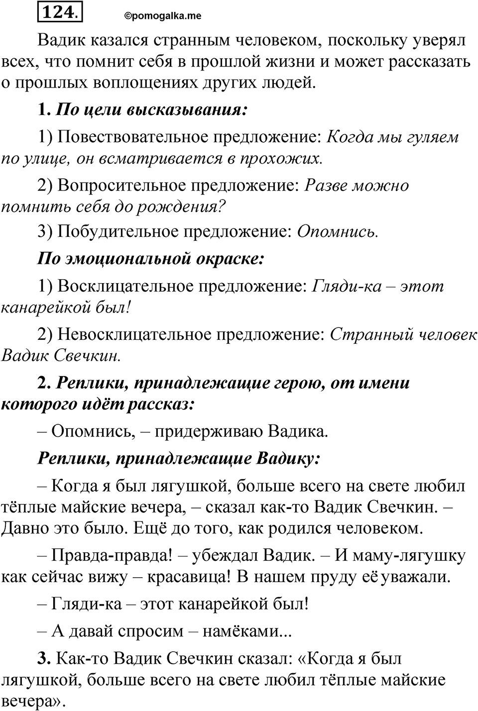 Часть 2 упражнение 124 — решение 1