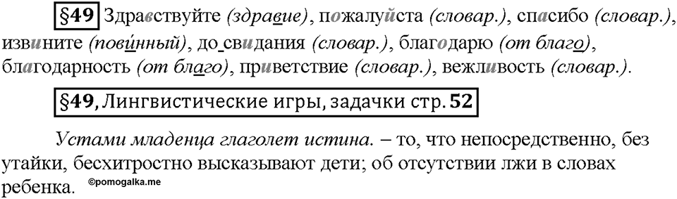 Часть 2. Вопросы к §49 — решение 1