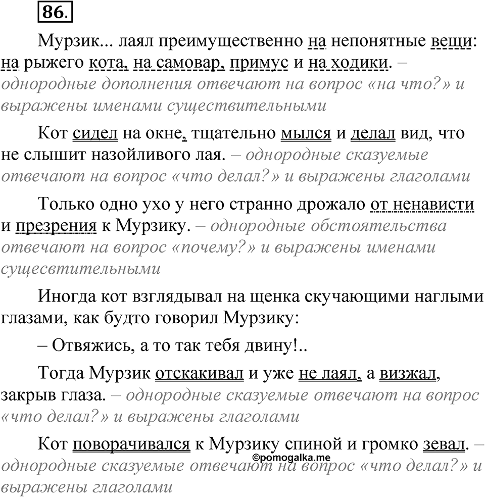 Часть 2 упражнение 86 — решение 1