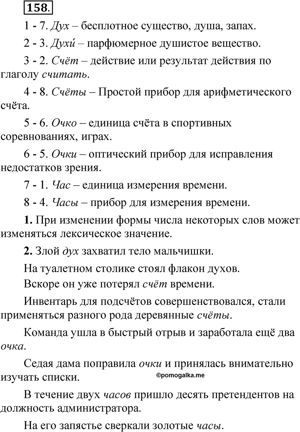 Часть 2 упражнение 158 — решение 1