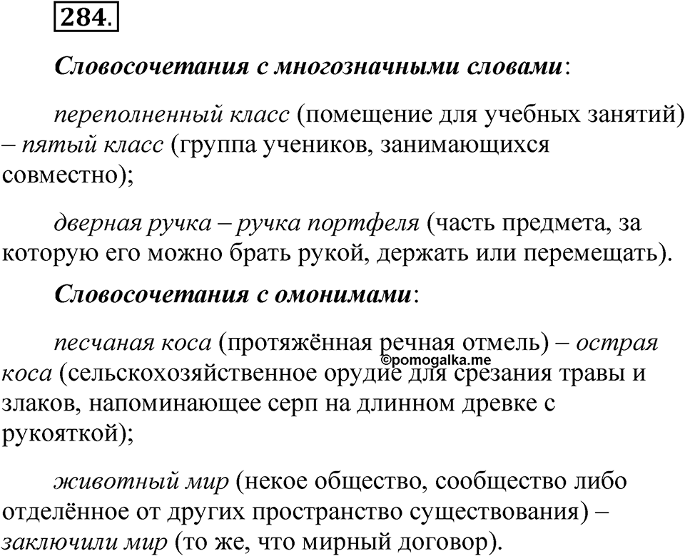 Часть 1 упражнение 284 — решение 1
