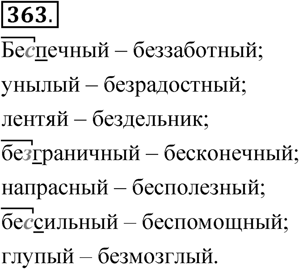 Часть 1 упражнение 363 — решение 1