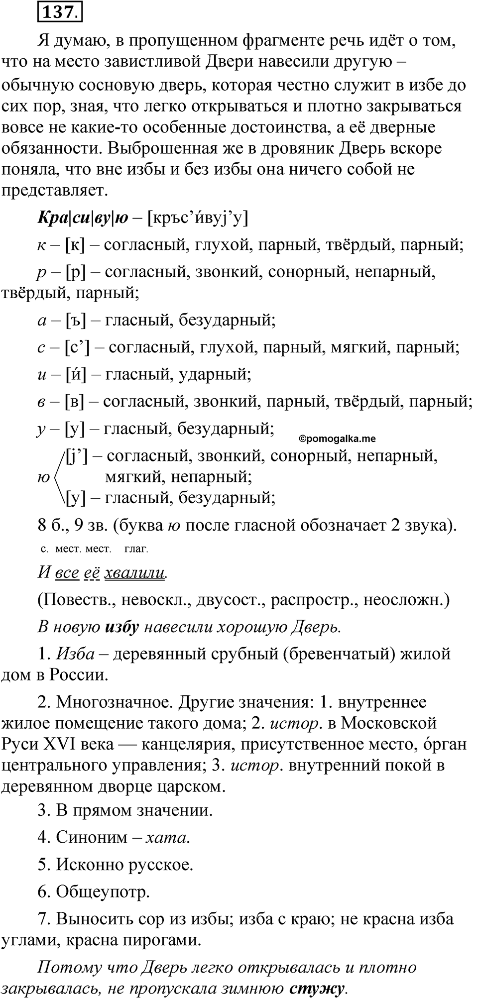 Часть 2 упражнение 137 — решение 1