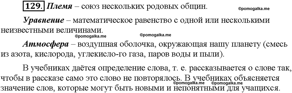 Часть 1. Упражнение 129 — решение 1