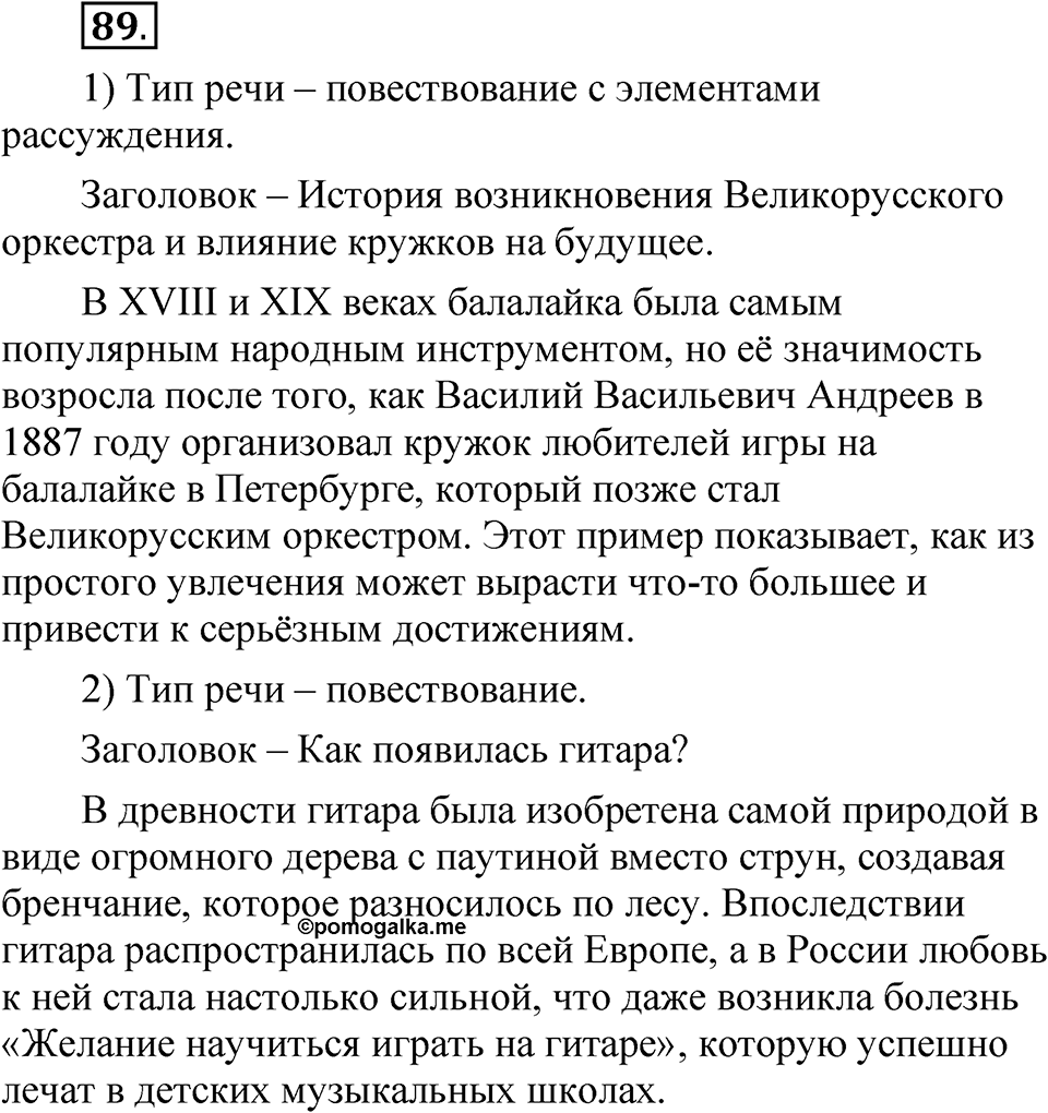 Часть 1 упражнение 89 — решение 1