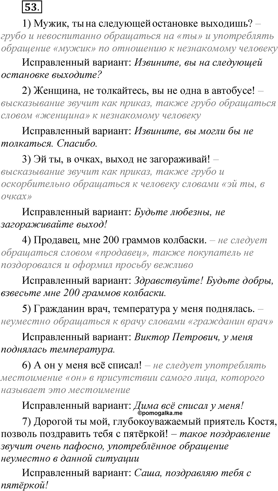Часть 1 упражнение 53 — решение 1