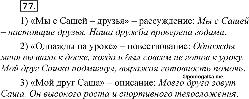 Часть 1 упражнение 77 — решение 1