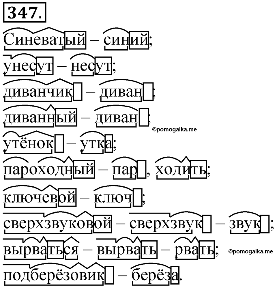 Часть 1 упражнение 347 — решение 1