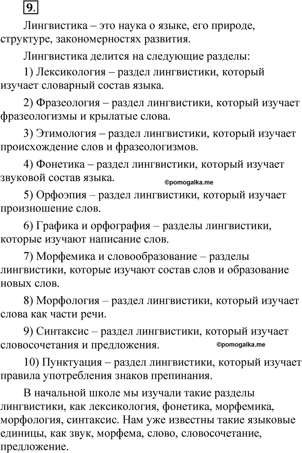 Часть 1 упражнение 9 — решение 1