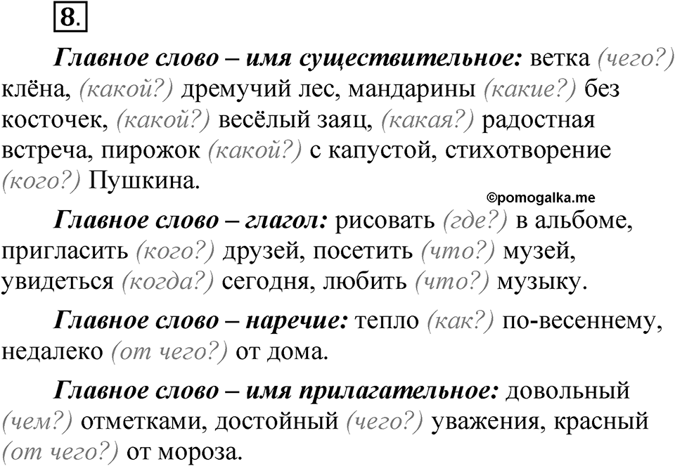 Часть 2 упражнение 8 — решение 1